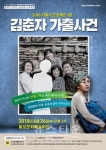이 시대 노인들의 이야기 김춘자 가출사건 횡성공연