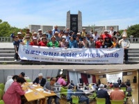 연수구노인복지관, 2018 경로당 임원진 리더십 아카데미 진행