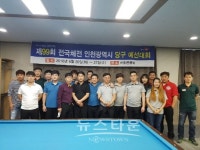 [당구] 인천시, 제99회 전국체전 당구 선수 선발전 개최