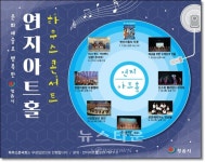 정읍시, 연지아트홀 기획공연  하우스콘서트,  오픈