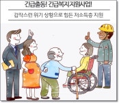 정읍시, 긴급복지 지원제도 시민들에 적극 홍보 나서
