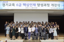 경기도율곡교육연수원, 6급 핵심인재 양성과정 운영