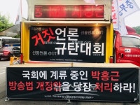 [포토뉴스] 거짓 언론 규탄 게릴라 집회 여의도 KBS 본관 앞에서 열려