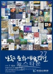 제27회 남동구문화예술회전 개최