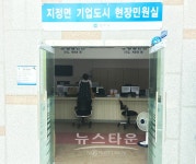 원주시 지정면, 기업도시 현장민원실 개소