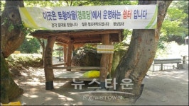 물한계곡에 마음대로 드나들지 못하는 세상