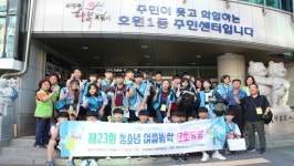 의정부시 호원1동, 제23회 청소년 문화탐방행사 개최