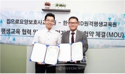 한국HRD원격평생교육원, 집으로요양보호사교육원과 평생교육 협력 및 교육훈련지원 업무협약(MOU) 체결