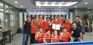 인천 미추홀구, 세계 최대규모 대대전용당구클럽 생기다