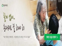 밀알복지재단, 조손가정 지원 캠페인