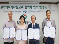 밀알복지재단, 유아 에너지 나눔교육 협의체 출범