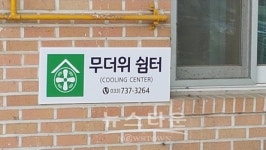 원주시 폭염대책으로 살수차동원, 무더위쉼터 운영