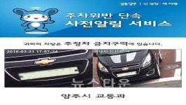 양주시, 주정차 단속 사전알림 서비스 강화