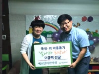 굿네이버스 충청본부, 예소담어린이집 아동평화대행진 저금통  전달