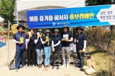 원주시보건소 여름 휴가철 피서지 홍보 캠페인 추진