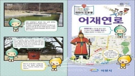 이천시, 도로명 활성화를 위한 소책자 제작한다