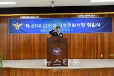제63대 가평경찰서장, 총경 김도상 취임