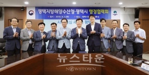 평택시-평택지방해양수산청, 평택항 발전과 상호협의 위한 행정협력회 개최