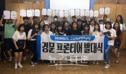 경문실용전문학교, 2019 고교위탁 프론티어 발대식 개최