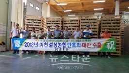 이천시, 단호박 수출 선적식 개최