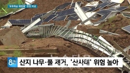 국가의 장난질, 중국산 태양광이 발암물질 뿌린다