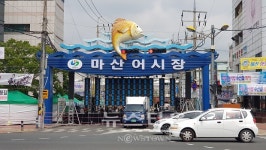 마산어시장 간판정비사업 완료