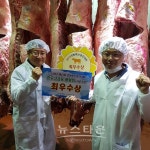 횡성군, 강원축산경진대회 고급육 품평회 한우부문 시군종합 1부최우수상