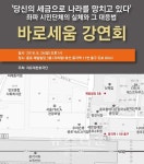 당신의 세금으로 나라를 망치고 있다 바로세움 강연회 개최