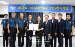 나래무인항공아주자동차대학드론기술교육원 | 청양경찰서, ㈜나래무인항공 기술교육원과 업무협약 체결