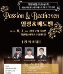 의왕시, 꿈누리오케스트라 정기연주회열정 & 베토벤 개최