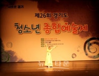 평택시, 청소년 대표 경기도청소년종합예술제 참여