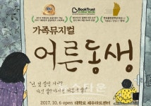 대학로 가족 뮤지컬 어른동생, 9월 상연시간 개편