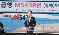 평택시, M버스(광역급행버스) 정식개통 운행