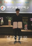 경문실용전문학교 보석디자인과 강성혁 교수, 우수지도자상 수상