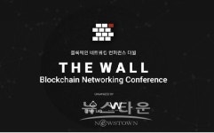 이더랩과 바이럴네이션, 더월(The Wall) 컨퍼런스 개최