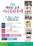 이번 주말은 금촌통일시장에서! 금촌문화난장 어울림장터 개장행사 8일-9일 이틀간 열려...2018 제18회 금촌 거리문화축제 기대 UP!