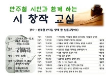 원주시립중앙도서관  안주철 시인과 함께 하는 시 창작 교실 수강생 모집