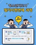 한사평, 필기시험 면제 가능한 청소년지도사자격증 과정 운영