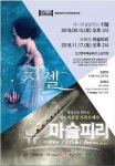 오산시 9월 기획공연, 예술의 전당 영상화사업 지젤