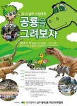2018 남구 사생대회, 대구 앞산 고산골 공룡공원에서 펼쳐져