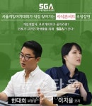 SGA서울게임학원, 영등포구청 진로직업체험 초청 강연