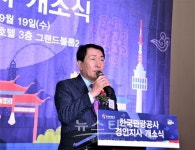 한국관광공사 경인지사 출범 기념 개소식 성황리에 마쳐