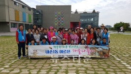 의왕시 내손1동, 어르신 모시고 가을 나들이 함께!