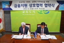 새오산한불화장품 | 오산시&새오산신협 '금융지원' 협약식