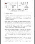 단양군, 여성노조합원 성추행 발생 검찰송치
