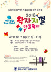 원주시장애인종합복지관 왁자지껄 마을축제 개최