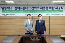일동제약, 상아프론테크와 제휴 맺고 안전주사기 출시