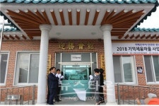 경상남도광역치매센터, 경상남도  기억채움마을(치매안심) 현판식 개최