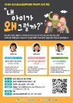 오산시청소년상담복지센터 부모교육 특강 내 아이가 왜 그럴까? 개설