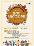 안양시, 제3회 동아리 너울가지 한마당 개최